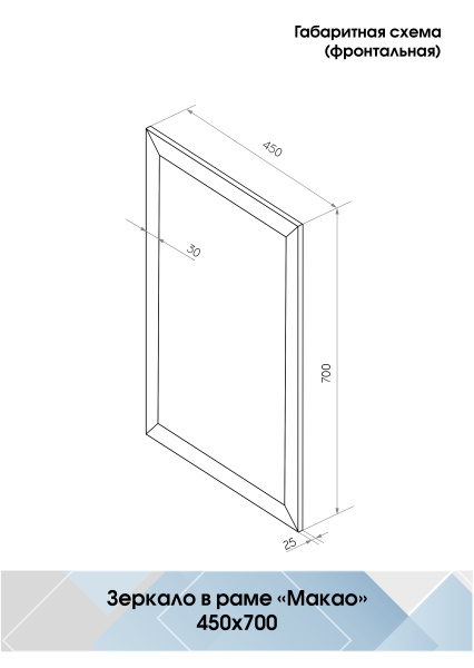Зеркало (45x70) Continent Макао Б149